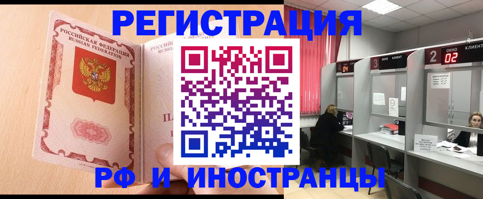 регистрация в Россоши