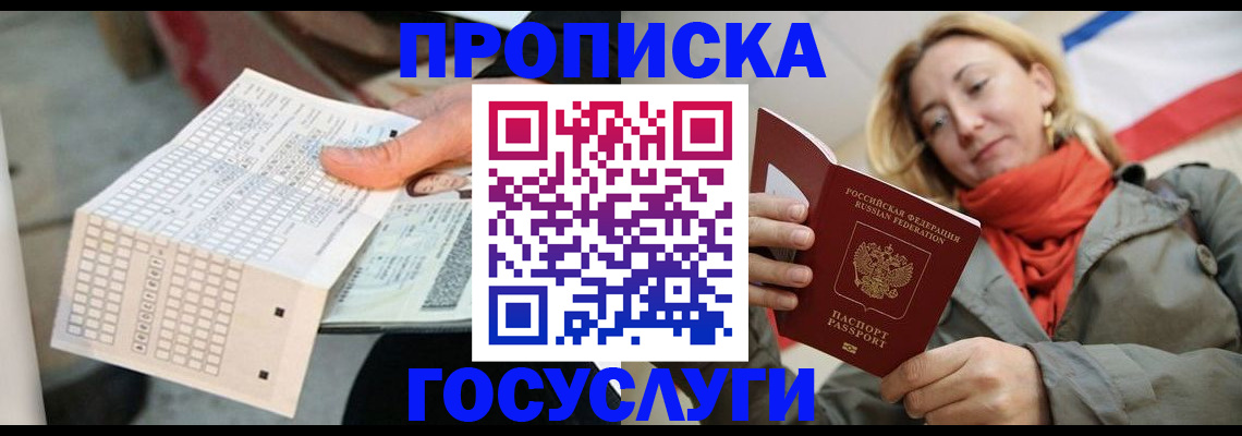 временная регистрация поиск в Россоши