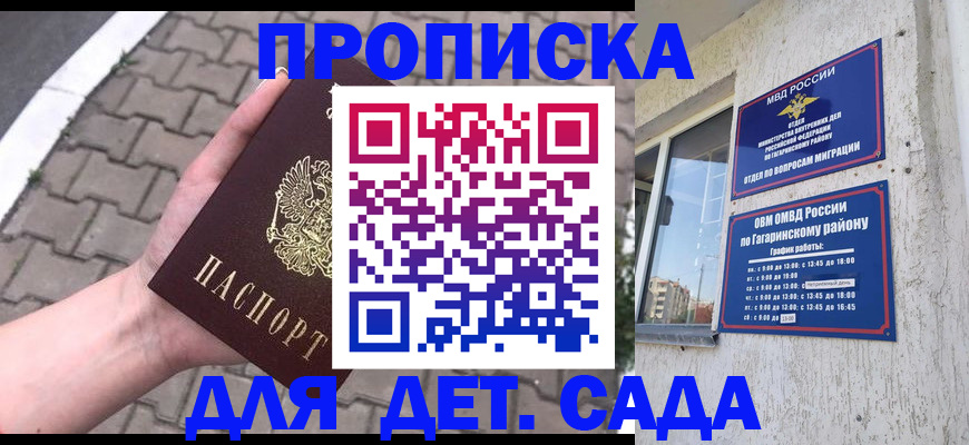 прописка гарантия в Россоши