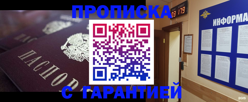 прописка регистрация в Россоши